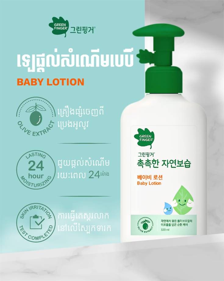 GREEN FINGER Baby Lotion  320ml product image