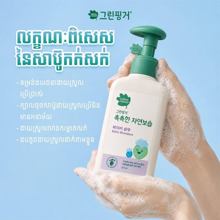 GREEN FINGER Baby Shampoo 500ml product image